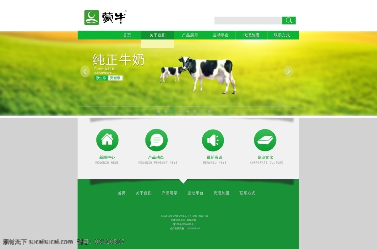 蒙牛 网址 环保 绿色 奶牛 清爽 网页 网页素材 网页界面设计
