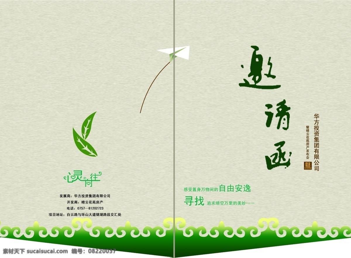 房地产 请柬 请帖 邀请函
