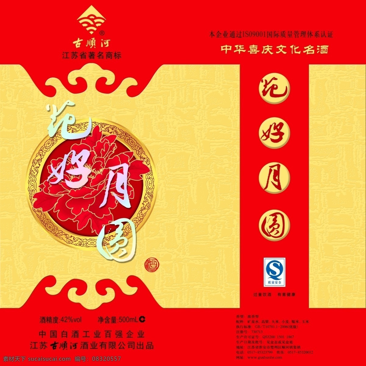 花好月圆 白酒 包装 分层 psd源文件 白酒包装 广告 ps 底纹 牡丹花