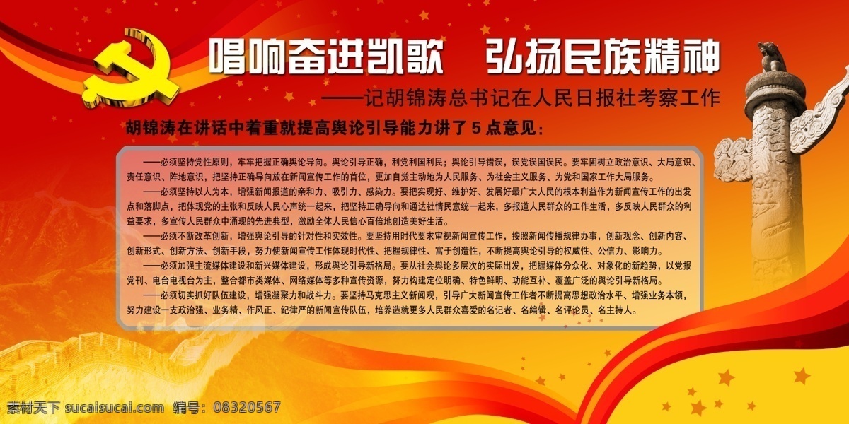 弘扬 民族 精神 展板 畅想 奋进 凯歌 分层 库 党徽 华表 建党背景 建党模板 建党展板