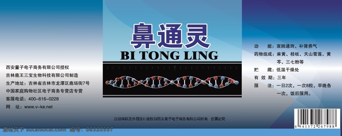 药品包装 包装设计 广告设计模板 源文件 模板下载 药瓶标签 鼻通灵