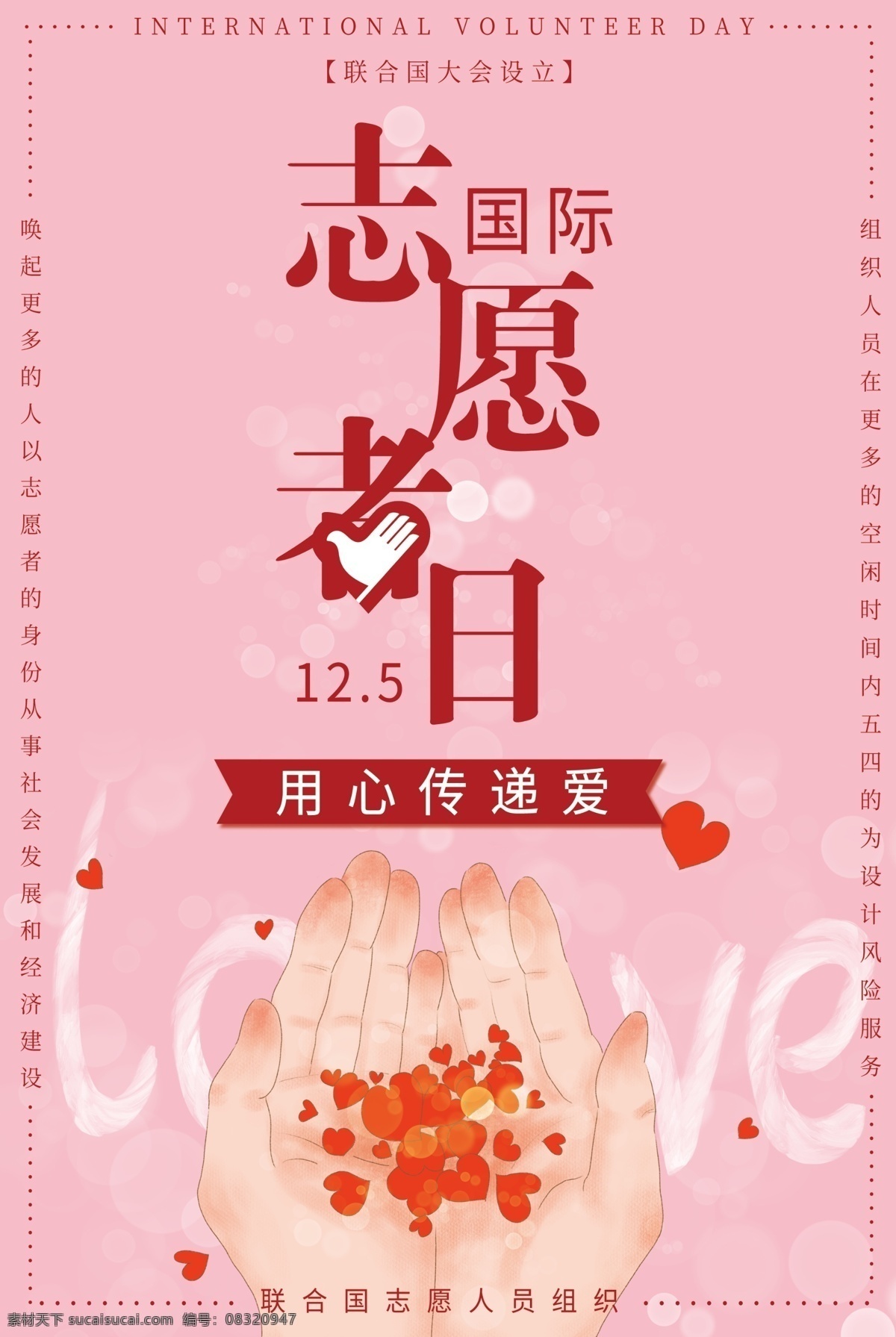 志愿者日 志愿者 志愿者标志 志愿者展板 志愿者活动 志愿者在行动 奉献他人 提升自己 志愿者招募 志愿者协会 青年志愿者 国际青年 服务日 志愿活动日 青年义工服务 城市志愿者 志愿同行 志愿者服务 志愿服务 青春志愿行 学习雷锋精神 志愿者海报