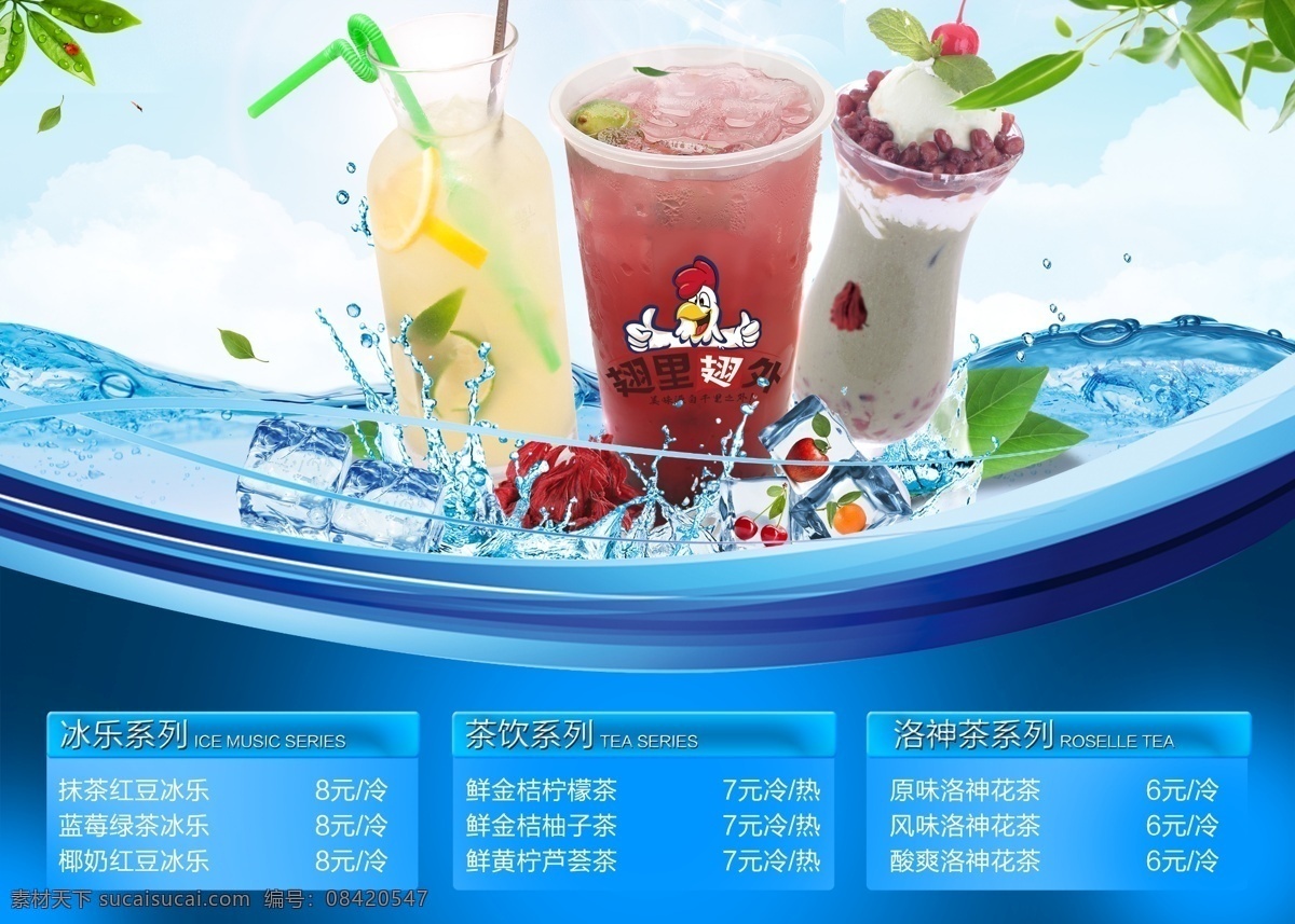 高端 奶茶 宣传 菜单 白色