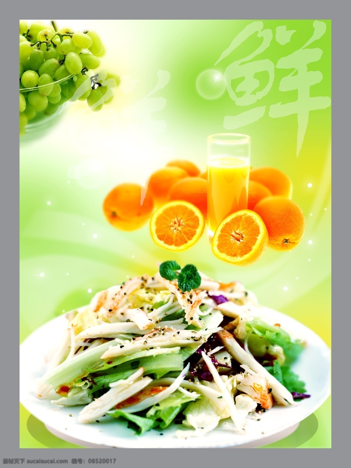 菜单广告 美味佳肴 名菜 菜系 酒店 酒店类 菜品 川菜 粤菜 湘菜 酒店文化 菜单 酒店菜单 星级 星级酒店 文化 宣传 广告 酒店广告 展板 酒店展板 酒店模板 模板 酒店素材 背景 写真 宣传单 dm单 管理 酒店管理 公司 企业 餐饮 小吃 烧烤 菜谱 商务 理念 展架 海报 橙子