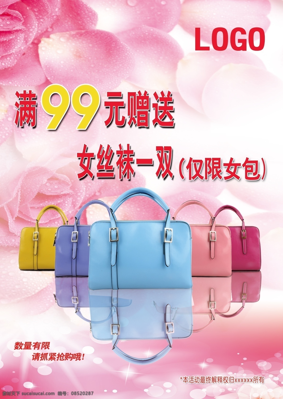 促销海报 促销 活动 满赠 买赠活动 分层 白色