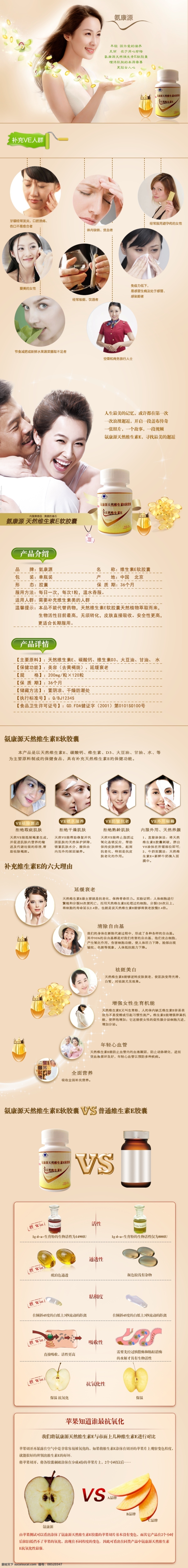 维生素e胶囊 维生素e 详情 胶囊详情 天然维生素e ve软胶囊