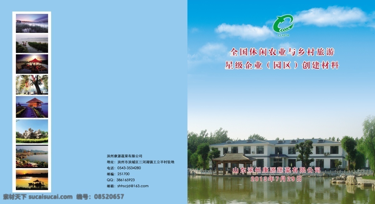 广告设计模板 画册封面 画册设计 绿色背景 企业文化 源文件 休闲 农业 模板下载 休闲农业 乡村旅游 其他画册整套