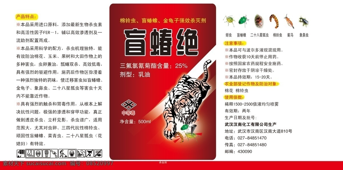 包装设计 广告设计模板 红色渐变 猛虎 农药包装 杀虫剂 源文件 农药 包装 模板下载 毒性 农药标示 虫图 psd源文件
