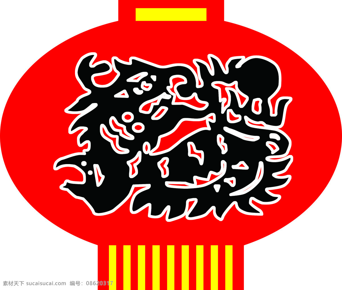 灯笼 龙 传统文化 灯片 剪纸 卡通龙 文化艺术 设计素材 模板下载 灯笼龙