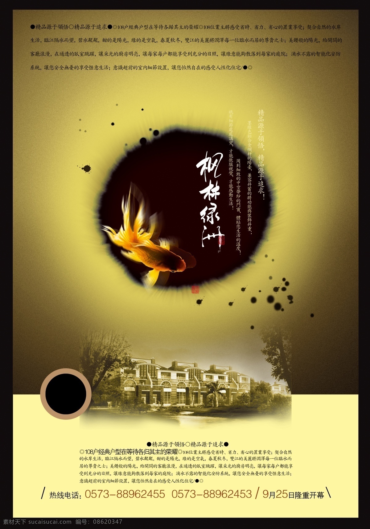 枫林 绿洲 房地产 海报 千图网 中国风 原创设计 原创海报