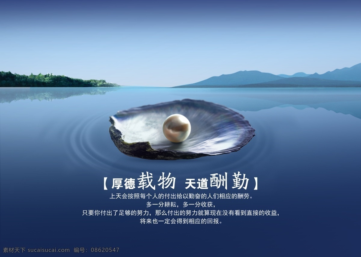 珍珠海报 海报 珍珠 湖水 蓝色背景 创意海报 励志海报 广告设计模板 源文件