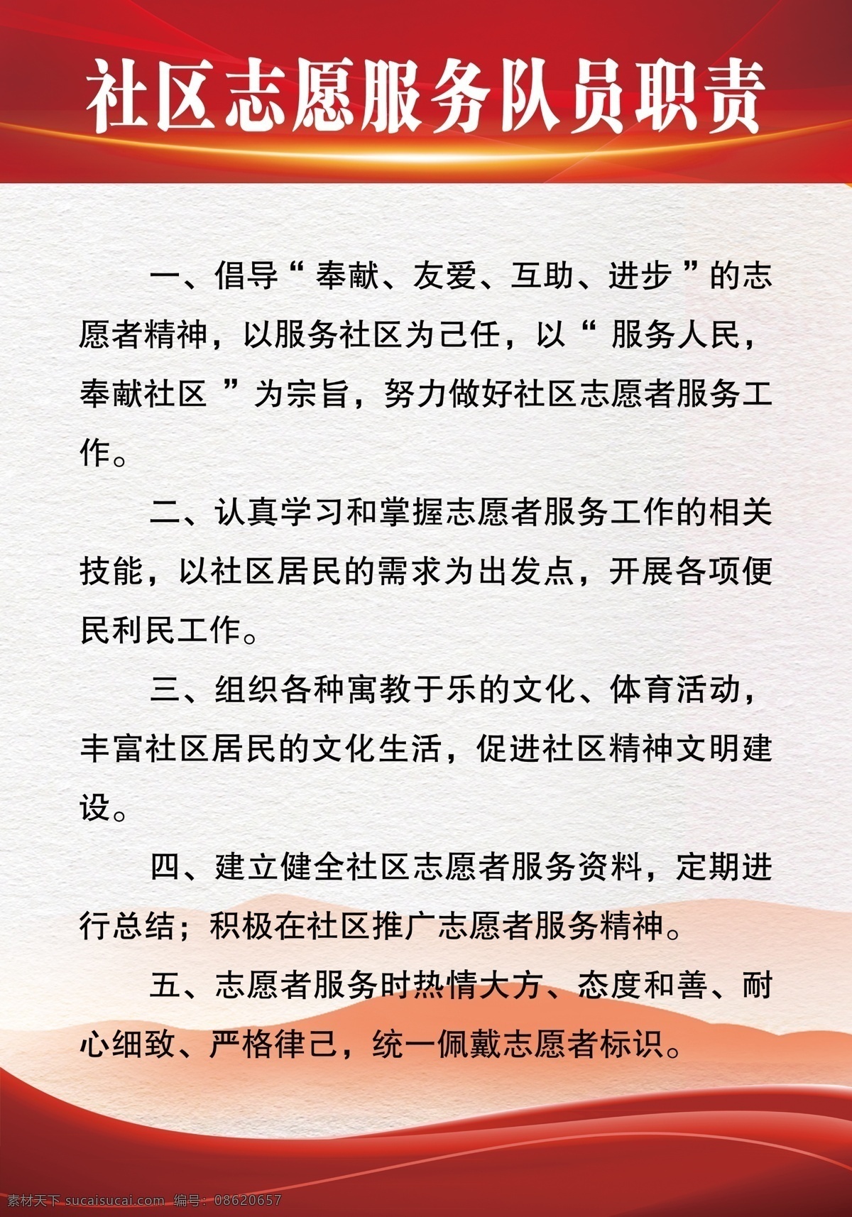 红色海报 红色光线 黄色光线 制度模板 工作证模板 山峦 古黄纹理 红色封面 学校制度 社区制度