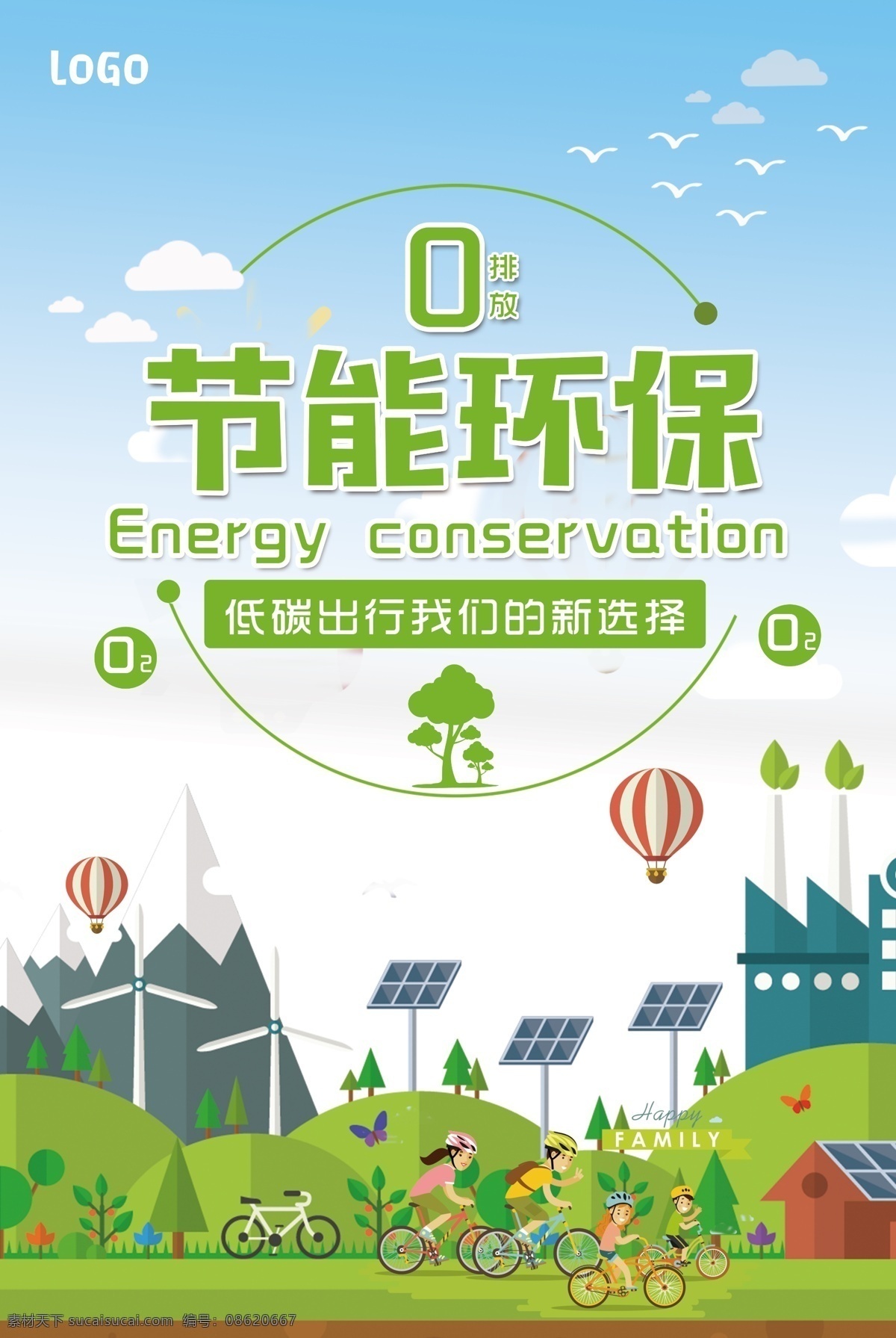 时尚 卡通 节能环保 绿色 出行 海报 环保 绿色环保 清新背景 低碳生活 低碳环保 节能减排 环保海报 保护环境 绿色生活 爱护地球 绿色展板 共享单车 绿色骑行 生态文明 雾霾公益 文明出行 文明城市 绿色出行 时尚卡通 卡通绿色 卡通时尚 绿色卡通 绿色时尚 绿色节能环保