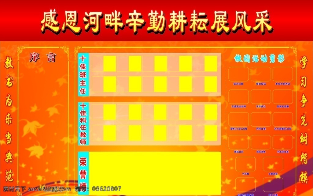 校园宣传栏 红色宣传栏 十佳教师 校园活动剪影 风采展板