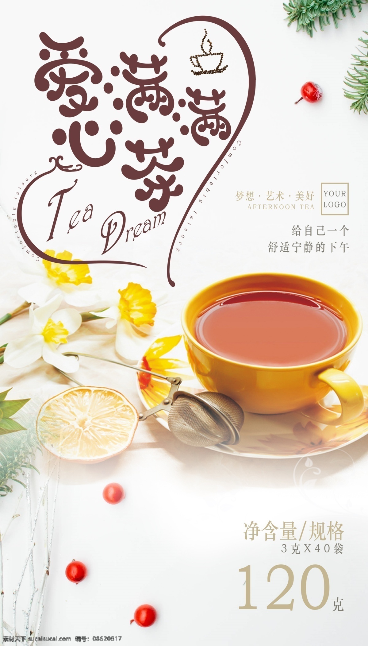 爱心满满茶 爱心 满满 茶 花茶 茶杯 包装设计