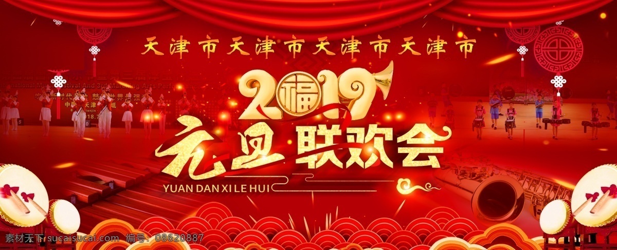 元旦晚会 元旦 元旦晚会设计 元旦跨年猪会 猪年元旦晚会 元旦联欢晚会 元旦节 2019元旦 晚会背景 元旦来了 元旦晚会背景 公司元旦晚会 元旦文艺汇演 元旦新年晚会 元旦艺术晚会 元旦晚会海报 猪年 元旦晚会幕布 庆元旦 欢度元旦 喜迎元旦 元旦文艺晚会 元旦汇演 喜庆背景 元旦晚会舞台