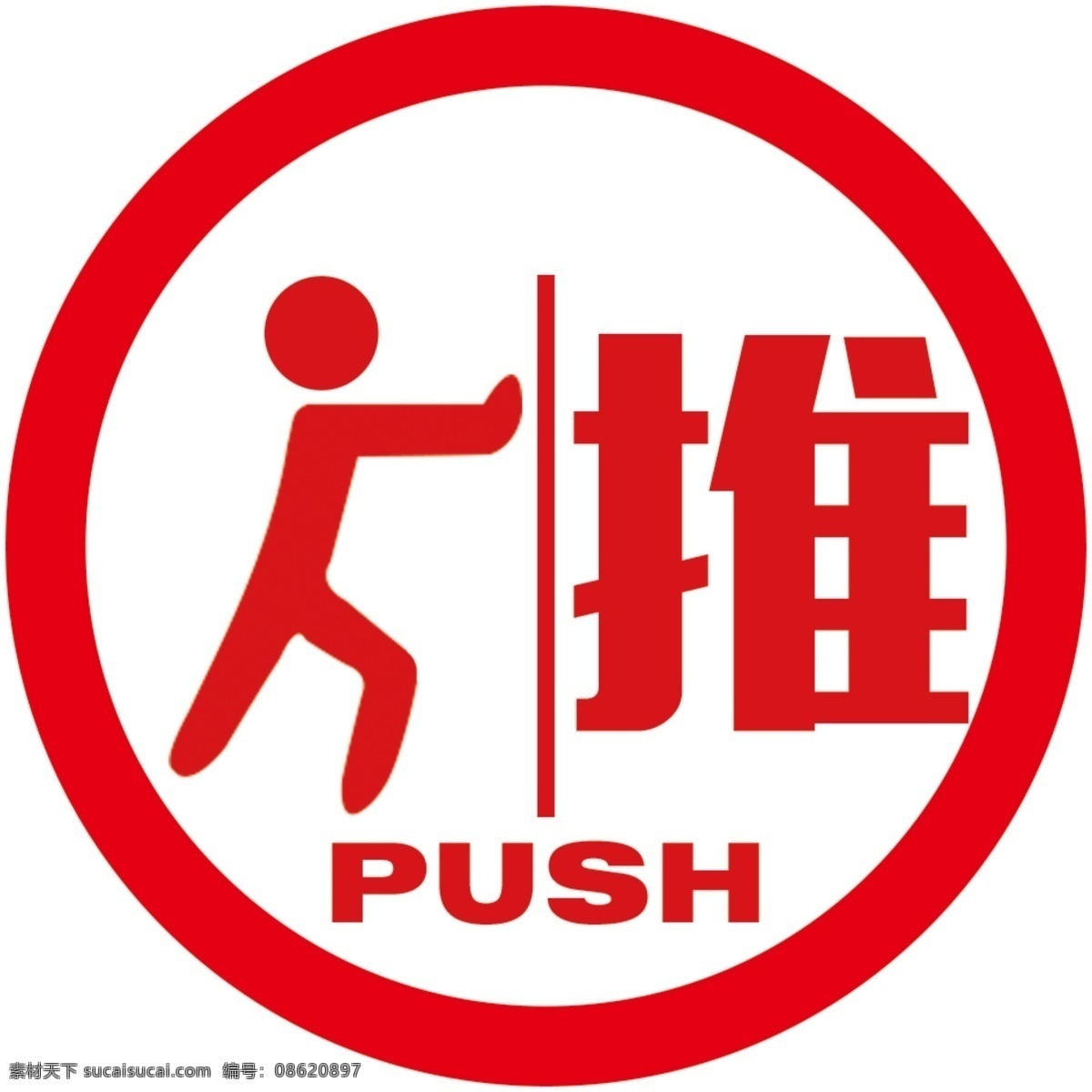 推拉门 标识 玻璃 贴 推拉门标识 玻璃贴 贴纸 人物推拉贴