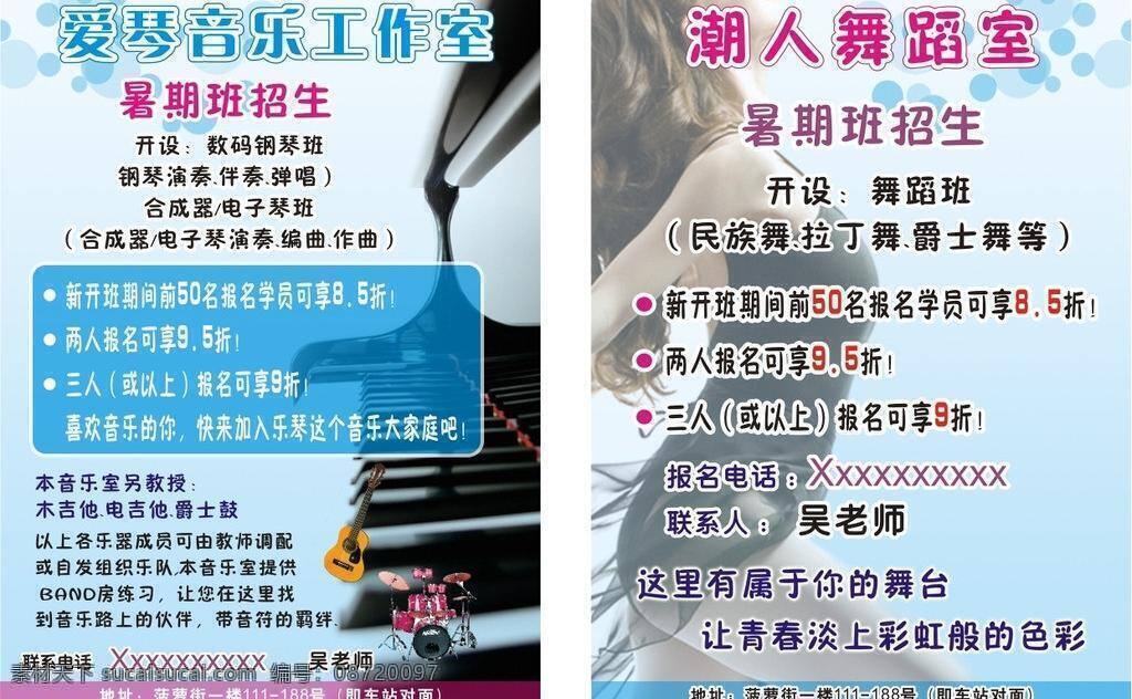 dm宣传单 传单 钢琴海报 广告设计模板 蓝色 蓝色传单 矢量文件 舞蹈传单 钢琴 舞蹈 教室 钢琴传单 舞蹈海报 矢量 其他海报设计