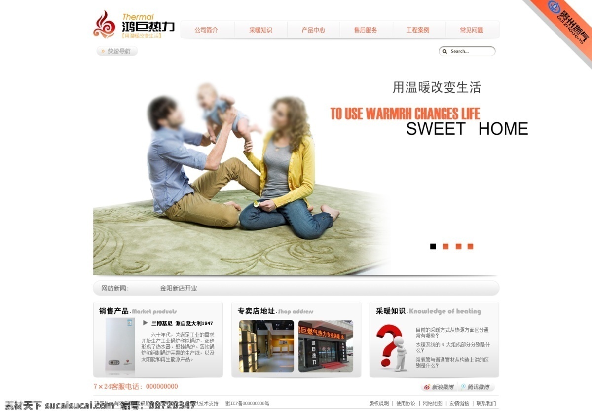 企业网站 产品 模板下载 热水器 网页模板 新闻 源文件 整洁 中文模板 网页素材