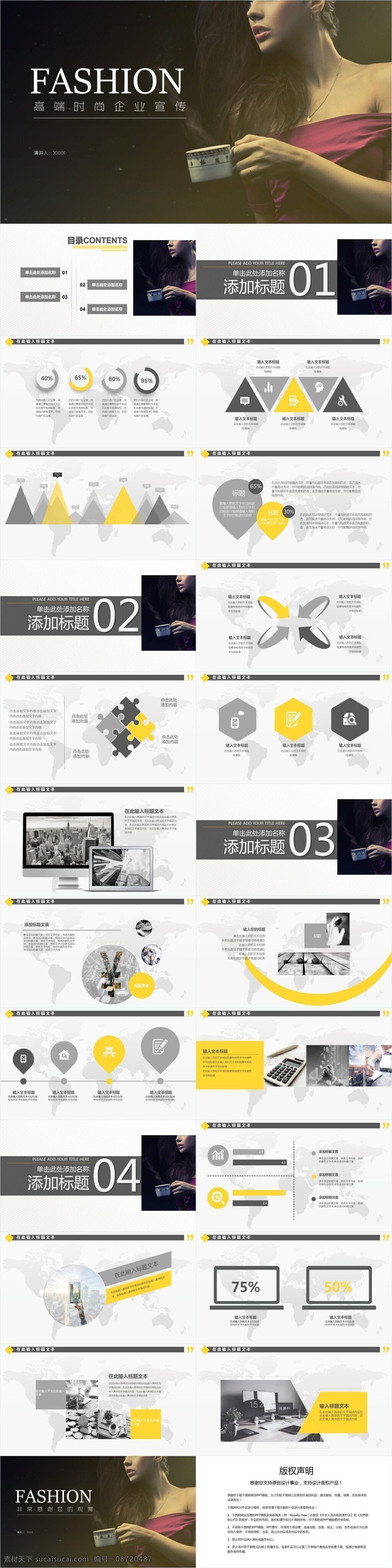 高端 时尚 企业 宣传 模板 高端ppt 商业 计划书 时尚ppt 年终 总结 策划ppt 宣传画册 企划部ppt 发布会ppt 宣传ppt 商大上ppt