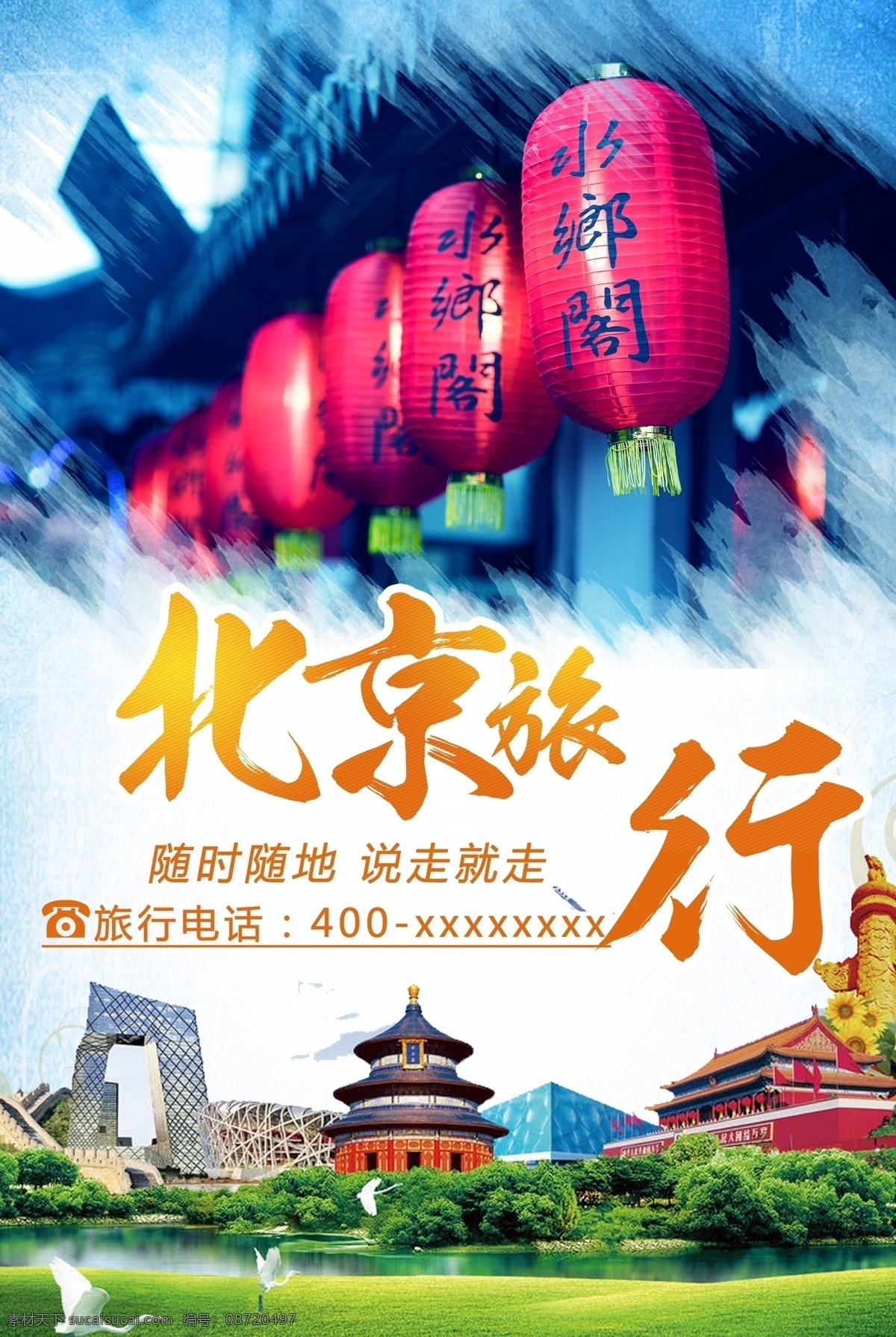 北京 旅游 文 焕 宣传海报 旅游海报 北京旅游 北京印象 印象 旅游设计 旅游传单 风景 旅游背景 鸟巢 彩色背景 油墨背景 彩色油墨 泼墨 海报