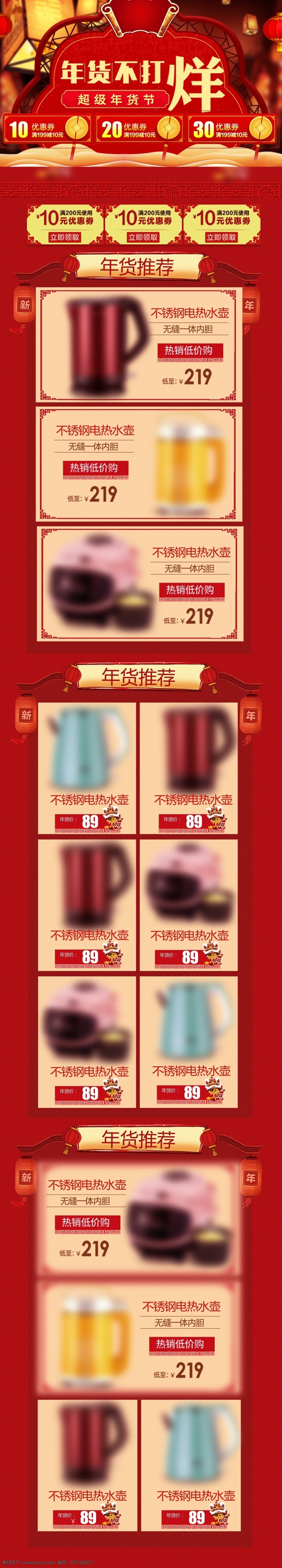 红色 复古 中国 风 超级 年终 团 货 季 新春 淘宝 首页 2018 年货节 年终促销 淘宝首页 中国风