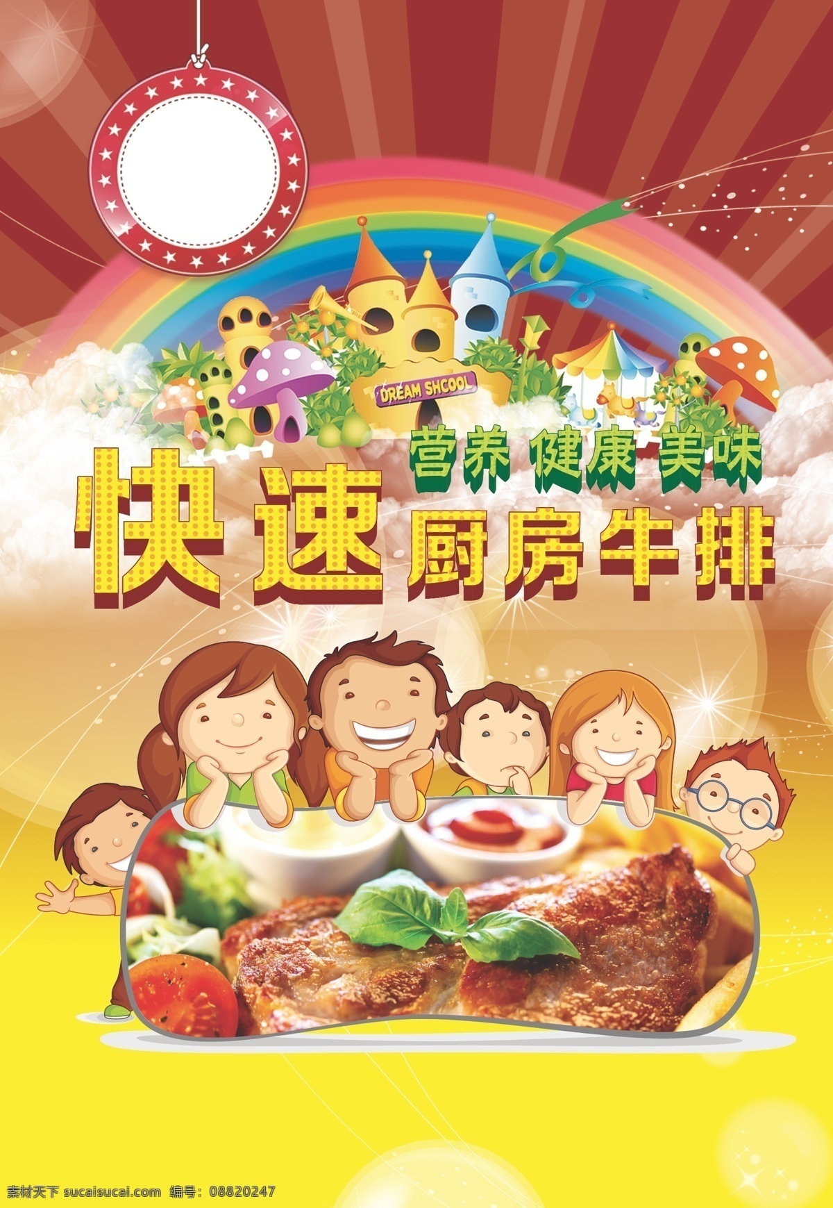 儿童 牛排 dm 单 宣传单 彩虹 红色 dm宣传单
