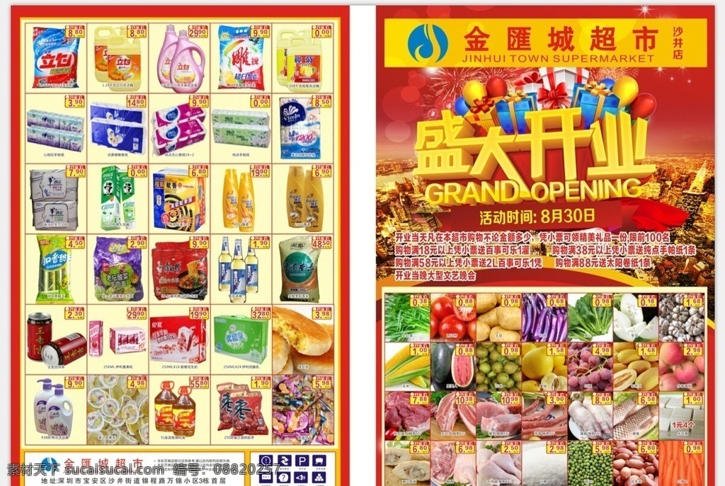 超市海报 盛大开业传 盛大开业 传单dm单 生鲜 猪肉 空心菜 绿豆杂粮 伊利牛奶 小面包 蔬菜 西瓜 喜之郎 dm宣传单