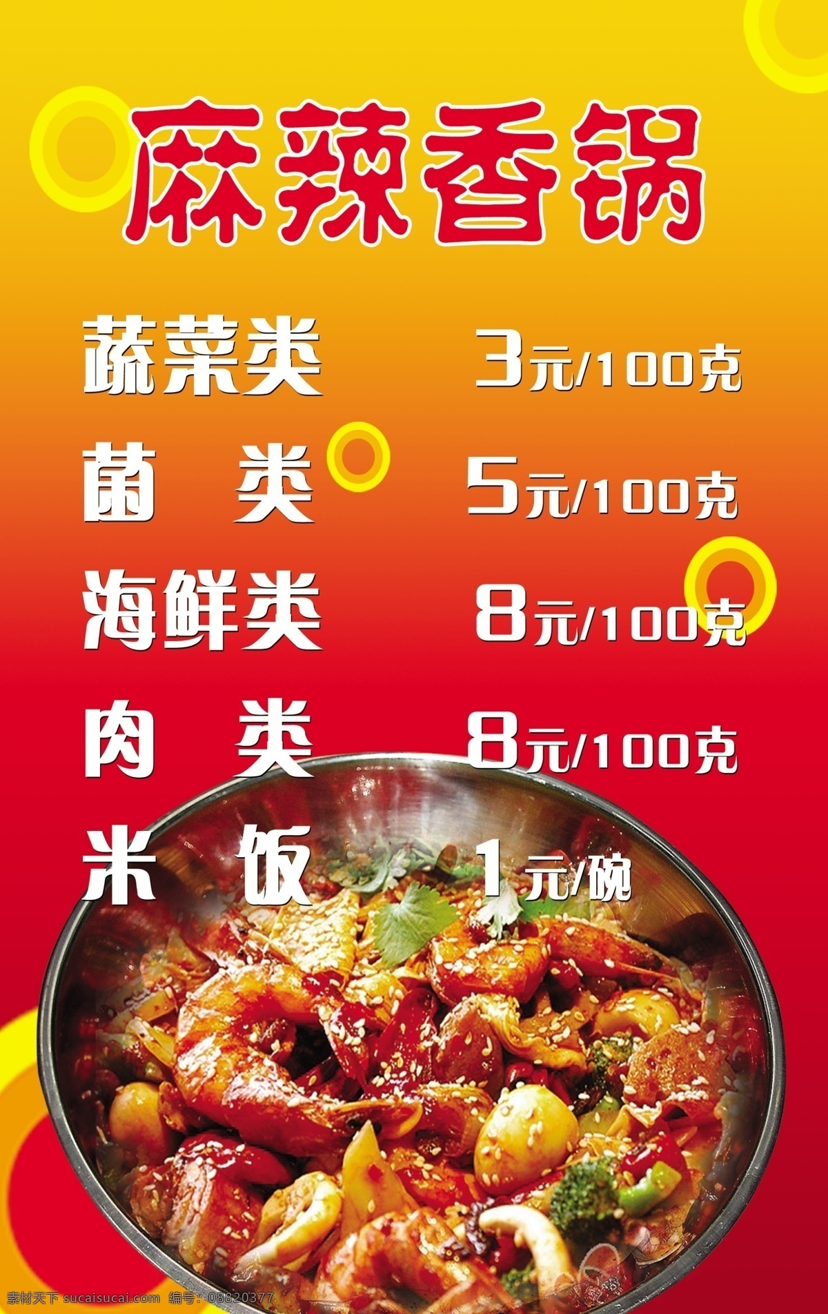 麻辣香锅 麻辣 香锅 铁锅 饭店 炒菜 海鲜 烧烤 麻辣烫 蔬菜 菌类 一顿吃