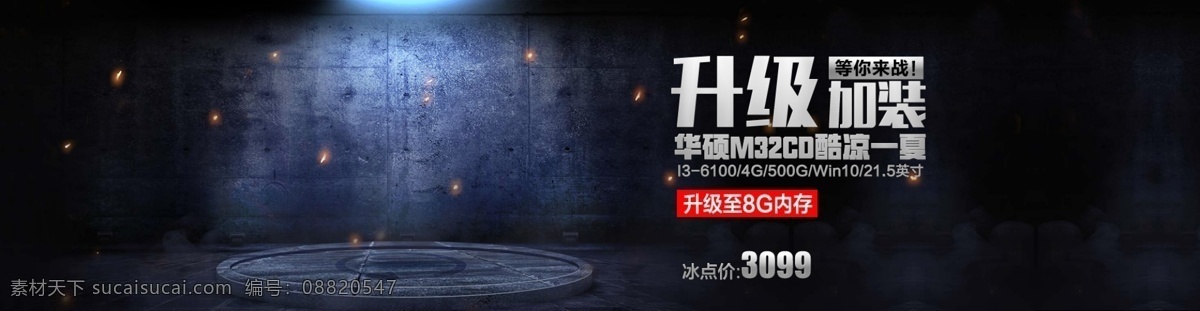 淘宝 数码 家电 笔记本 电脑 banner 海报 3c数码 年终 盛典 促销 页 淘宝天猫 炫酷 主图直通车