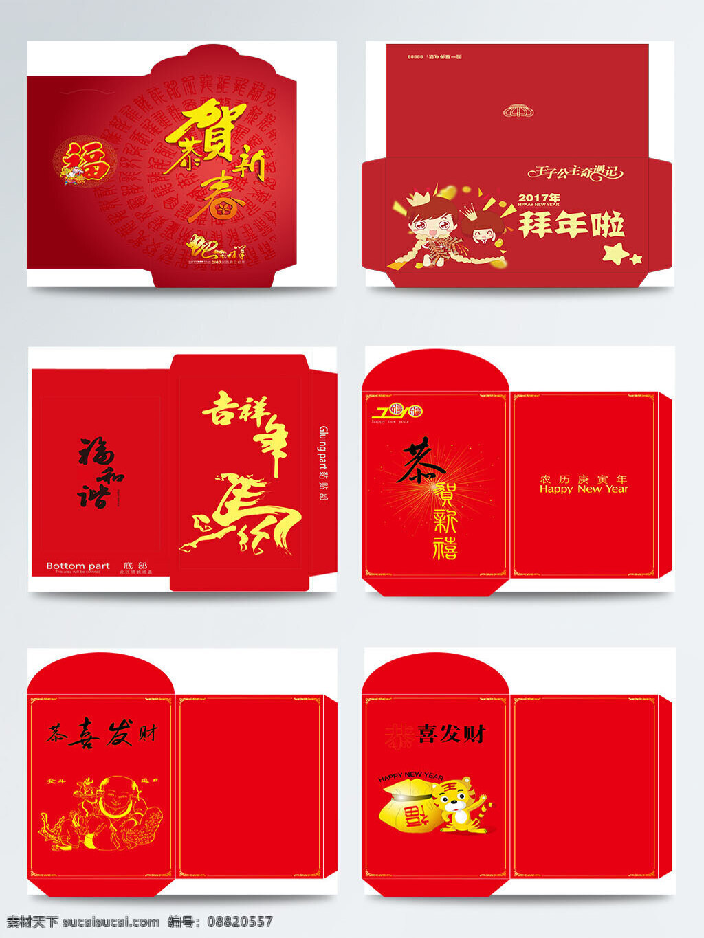 中国 传统 红包 合集 拜年 除夕 传统习俗 春节 狗年 图案 新年 祝福