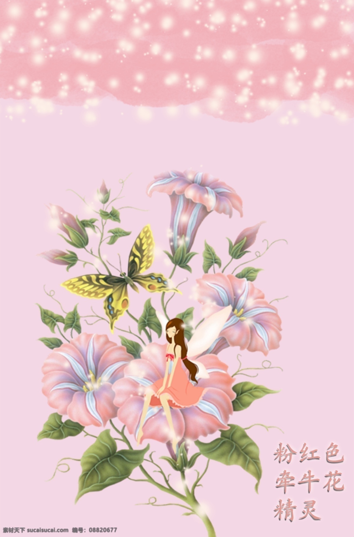 牵牛花 精灵 卡通 人物 元素 简约 插画 手绘