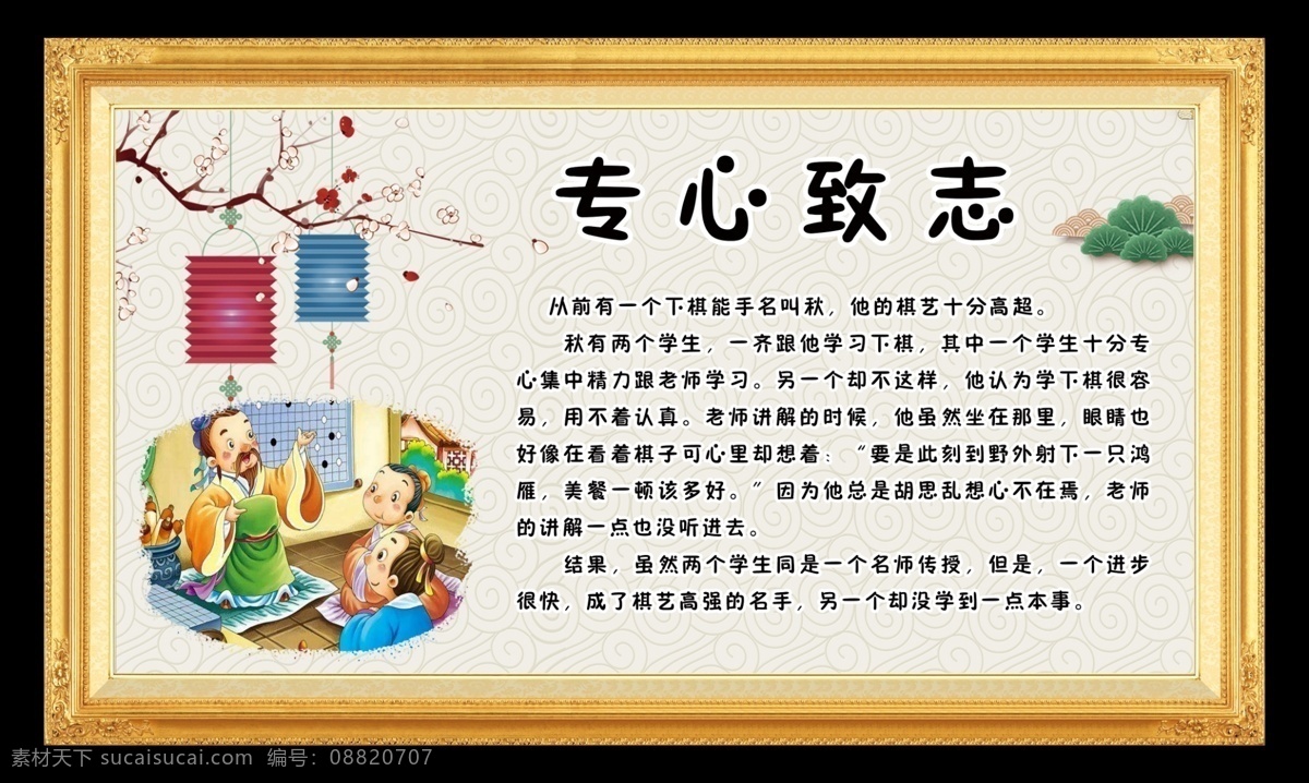 成语展板 成语故事展板 成语故事大全 成语故事挂画 成语故事文化 学校成语故事 小学成语故事 学校展板 成语故事版面 成语故事解析 成语故事欣赏 教室成语故事 成语典故图片 成语故事海报 寓言故事 寓言故事展板 成语寓言故事 幼儿成语故事 成语故事图片 校园文化 分层