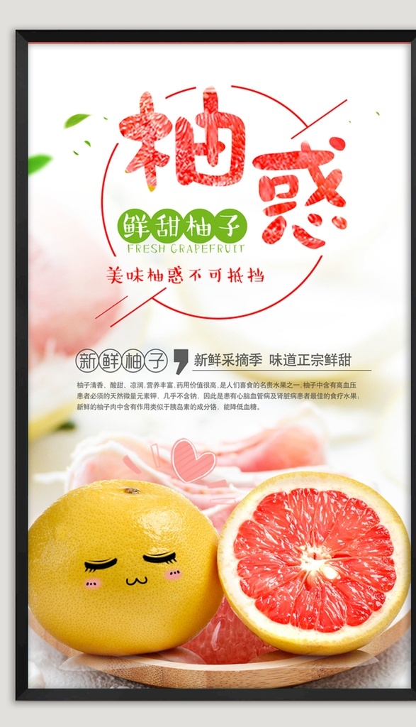 柚子海报 柚子 水果店 水果海报 水果蔬菜 水果批发 水果展板 鲜果鲜尝 绿色水果 水果摊 柚子茶 甜柚 沙田柚 柚子皮 高清柚子图片 西柚 平和琯溪蜜柚 平和柚子 梁山柚 四季柚 常山胡柚 垫江白柚 红柚子 柚子广告 红心柚子 黄心柚子 红肉柚子 柚子促销 柚子种植