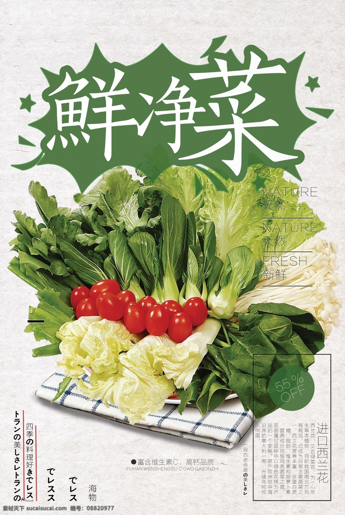 创意 时尚 新鲜 净菜 宣传海报 模板 特惠专场 菜店 扁平化 卡通 净菜海报 净菜促销 有机净菜 有机净菜海报 有机净菜配送 送菜到家 净菜配送中心 净菜配送公司 净菜配送海报 净菜店 净菜公司