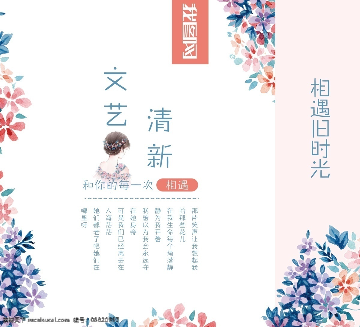 小 清新 文艺 手提袋 手提袋模板 包装 小清 新手 提 袋子 文 艺风 手提 简约 手绘 花朵 手提袋素材 文艺手提袋 清新手提袋
