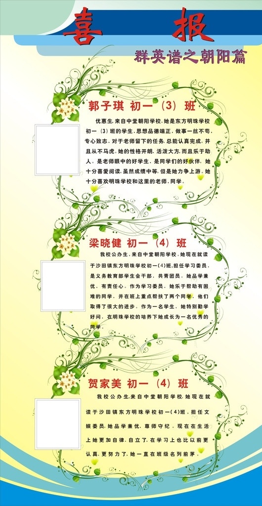 学校喜报 学校 喜报 海报 学生 优秀 展板模板 矢量