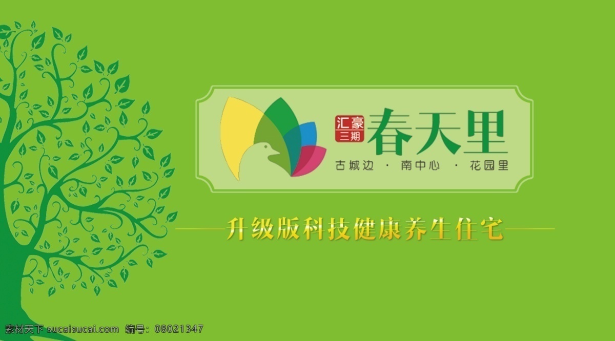 房地产 名片 反面 名片设计 房地产名片 绿色名片 环保素材名片 白色