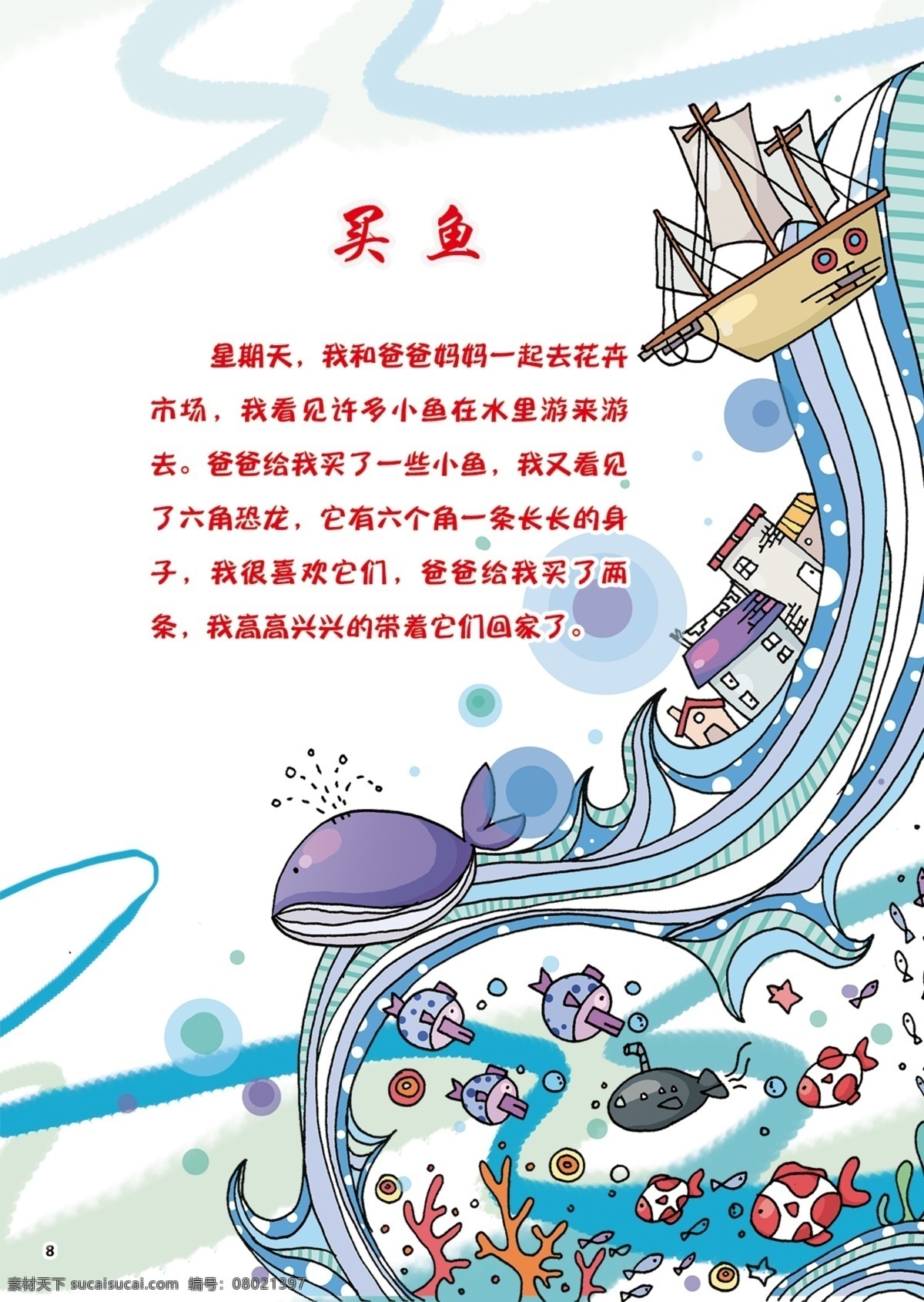 海底世界 鱼背景 矢量图 买鱼 杂草 各种鱼 水 白色