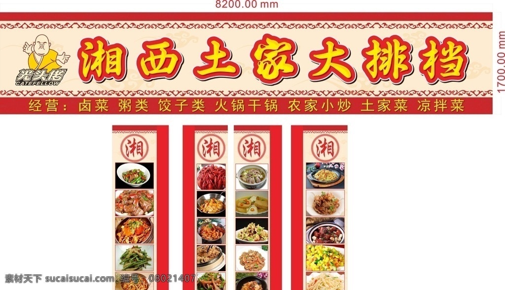 湘西 土家 大排档 湘西土家大排 招牌广告 光头佬 logo
