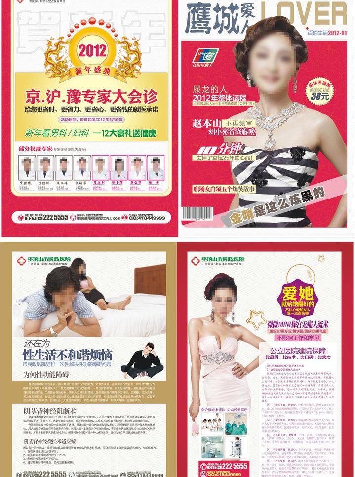 杂志 封面 卡通帅哥 龙 美女 医院设备 银联标志 杂志封面 矢量 画册 其他画册整套