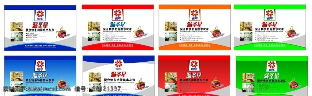 防水 漆 包装 贴 防水漆 油漆 桶贴 包装设计 瓶贴 矢量