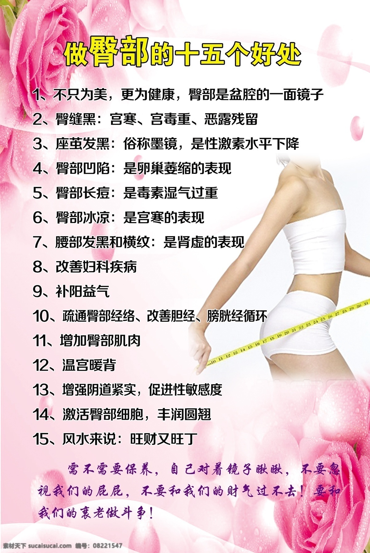 美容 养生芦荟 海报 绿色背景 后背 穴位