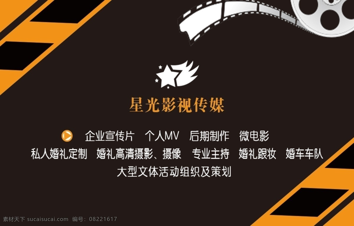 影视传媒名片 影视名片 潮流 时尚 个性 影视 传媒 分层