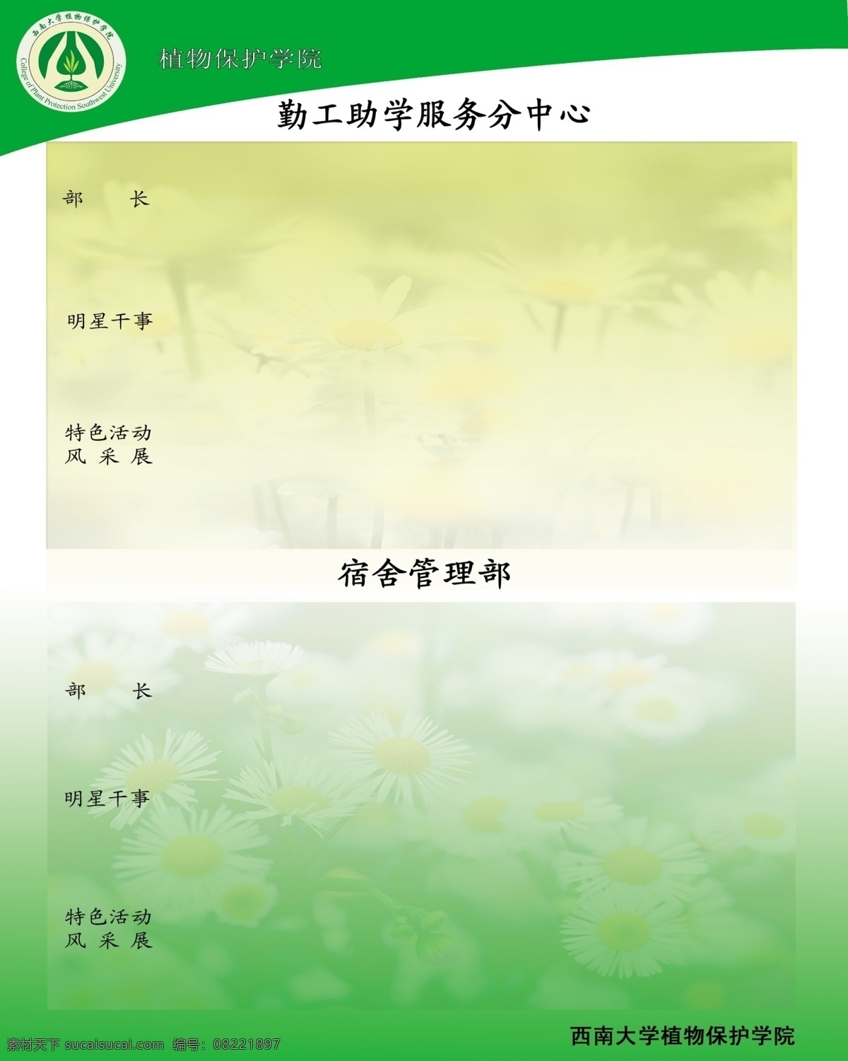 西南 大学 植物保护 学院 海报 菊花 绿色 植保 院 logo 西南大学 广告设计模板 源文件