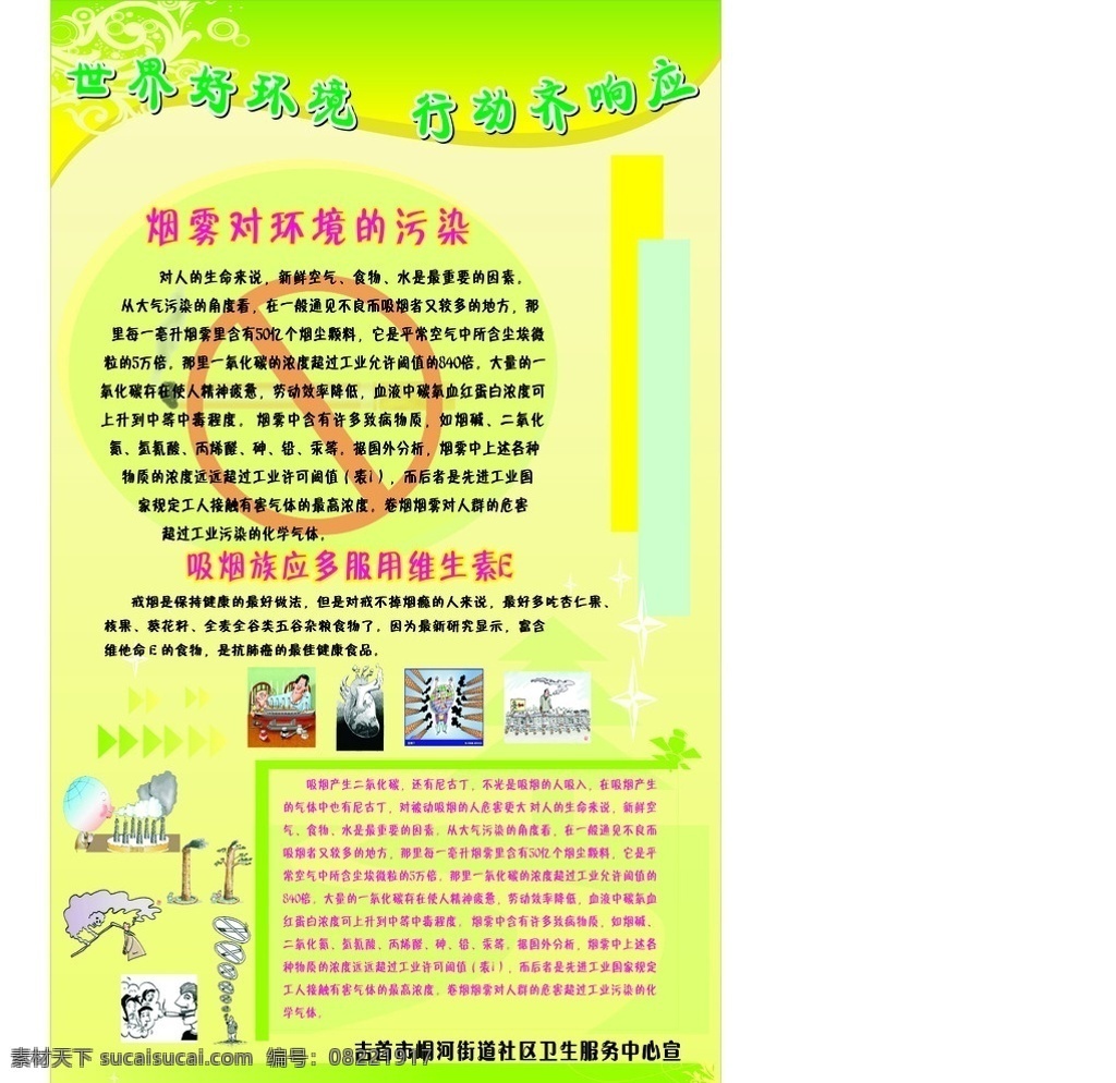无烟日展板 无烟日 无烟日宣传 展板 戒烟 生活百科 矢量