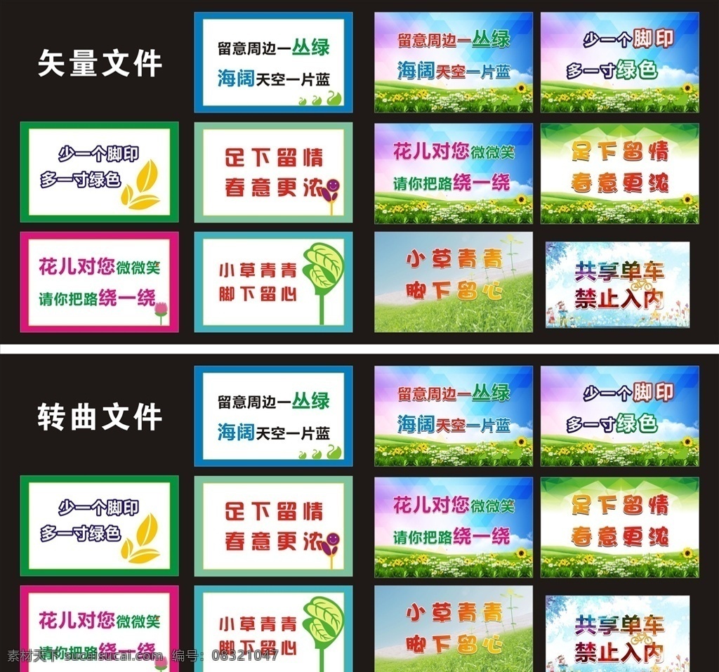 花草牌 牌子 矢量花 天空 白云 彩色字 绿草地 花朵朵 卡通 植物 矢量