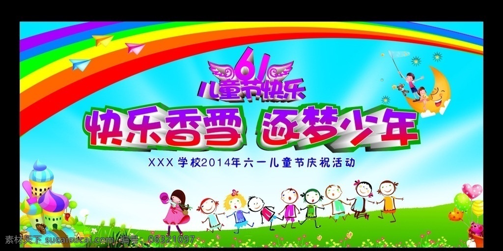 六一舞台背景 六一儿童节 儿童节快乐 逐梦少年 梦 梦想 六一活动 彩虹 纸飞机 天使翅膀 城堡 小朋友 草地 小花 蓝天 艺术字 学校文化 学校演出背景 舞台背景 校园文化 欢度六一 卡通学生 学校文艺活动 学校展板 文艺演出 卡通演出 月亮 幻彩背景 文艺汇演 展板模板 矢量
