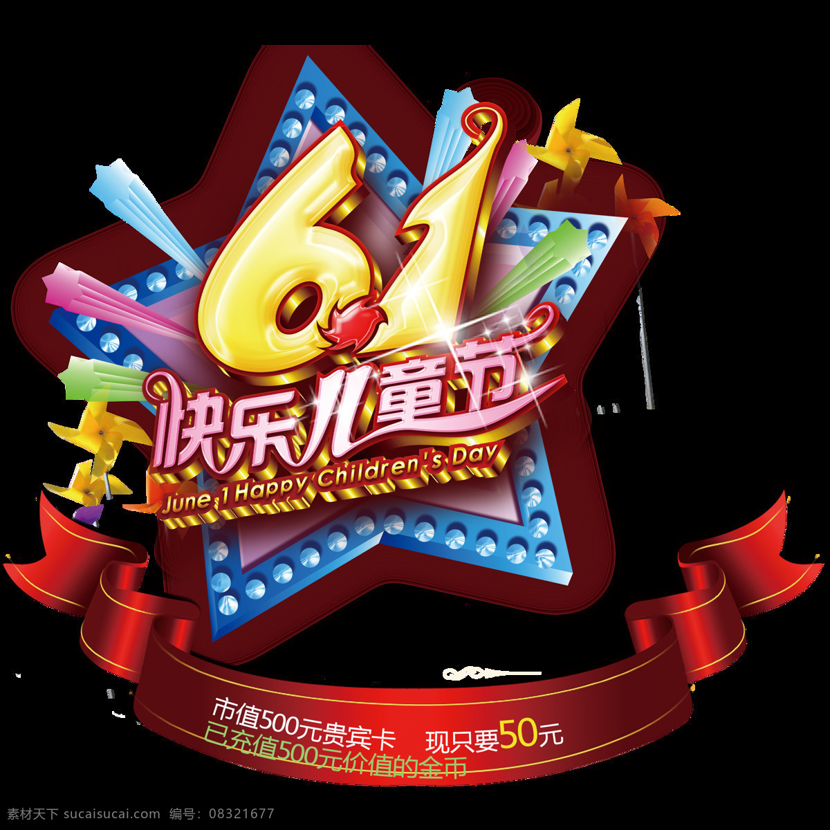 欢度 六一儿童节 主题 花样主题 形象 创意 动漫 美观