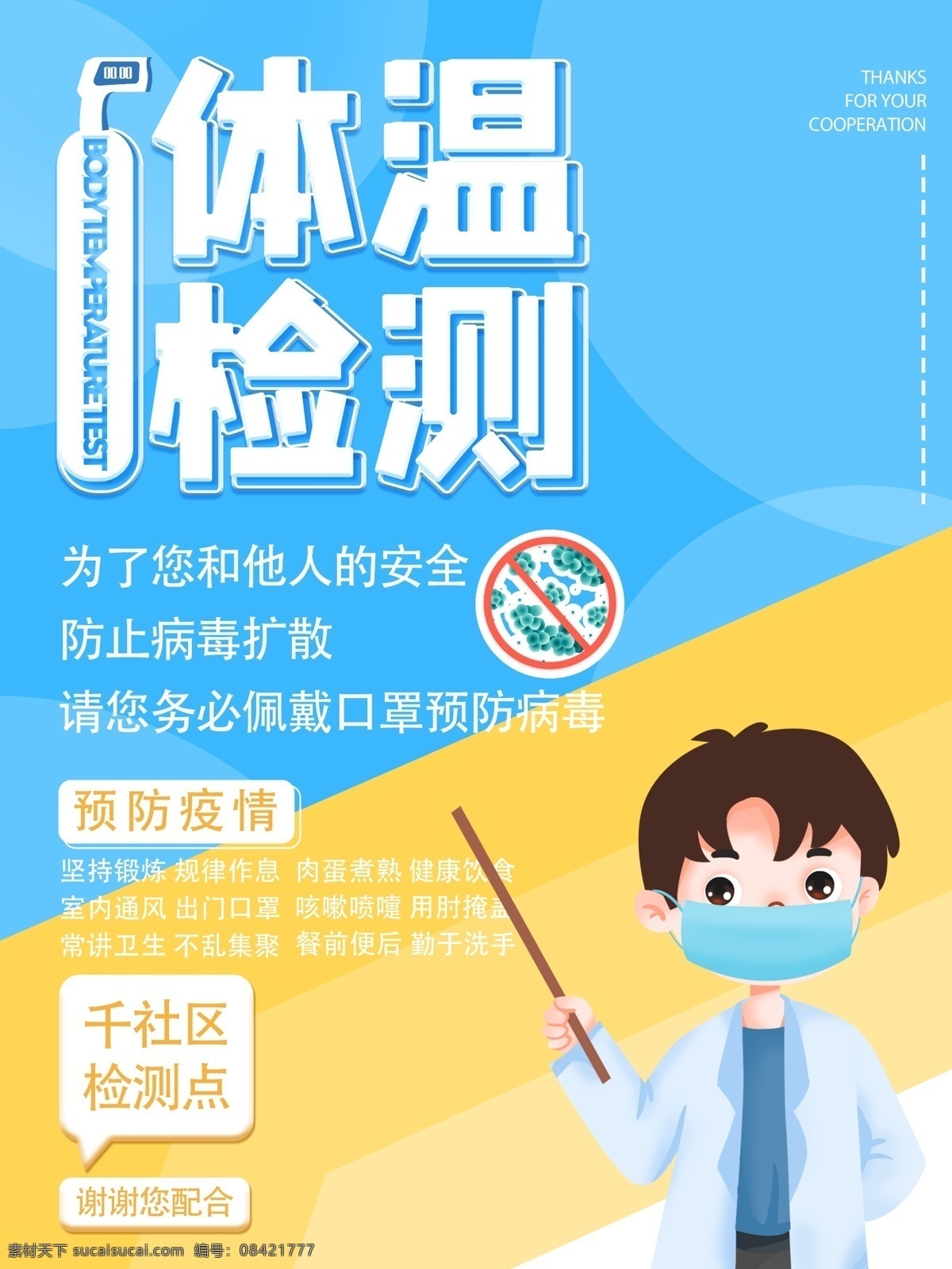 测量体温 新型冠状病毒 宣传标语 2019 ncov 新型冠状 病毒展板 新型肺炎 预防新型 冠状病毒 宣传栏 病毒性肺炎 冠状病毒科 如何预防新 型冠状病毒 武汉肺炎 肺炎病毒 冠状肺炎 新型冠状肺炎 冠状病毒展板 冠状病毒宣传 防控疫情展板 防控疫情标语 冠状病毒挂图 坚决打赢疫情 防控狙击战 防控宣传 淘宝界面设计